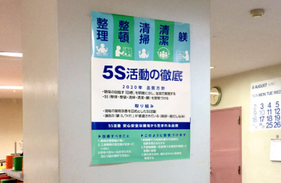 5S活動の導入・徹底ポスター